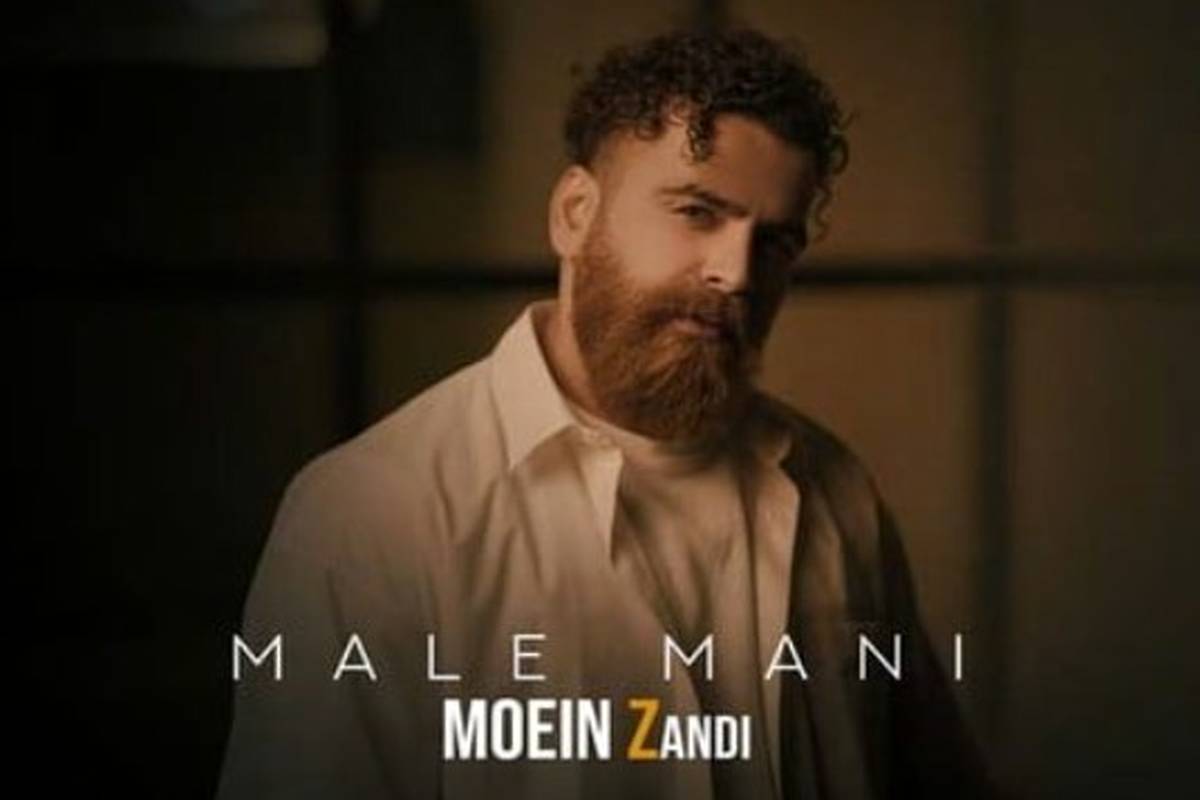 دانلود آهنگ جدید معین زد مال منی