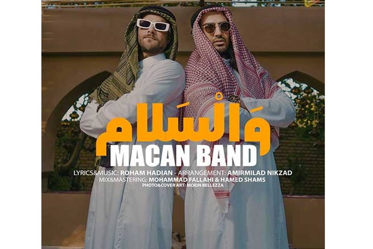 دانلود آهنگ جدید ماکان بند به نام والسلام