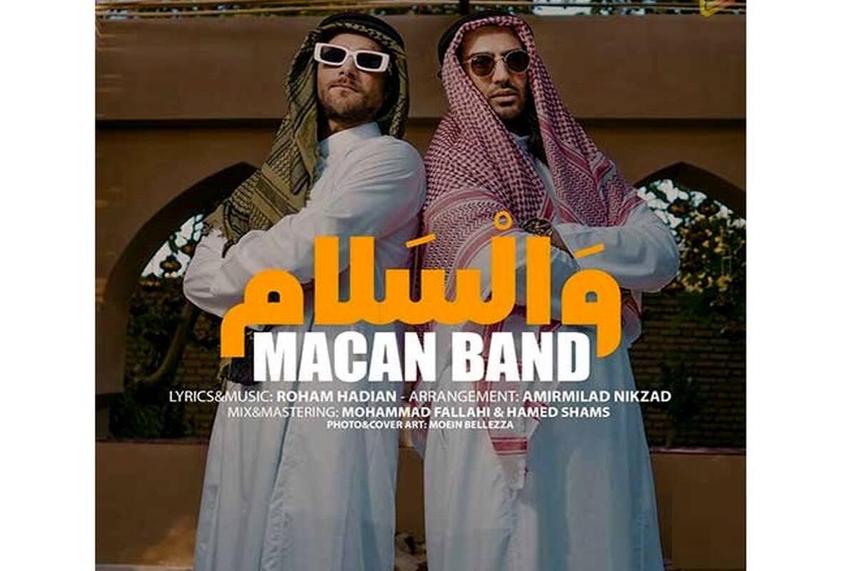 دانلود آهنگ جدید ماکان بند به نام والسلام