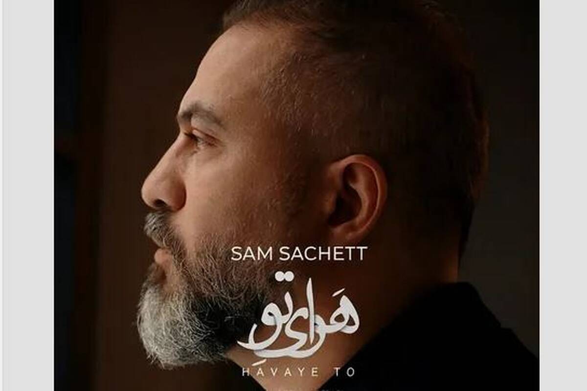 دانلود آهنگ سام ساکت هوای تو