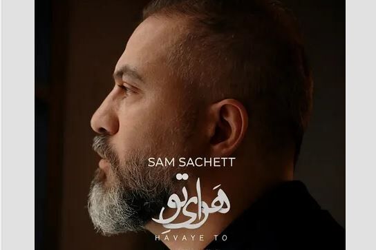 دانلود آهنگ سام ساکت هوای تو