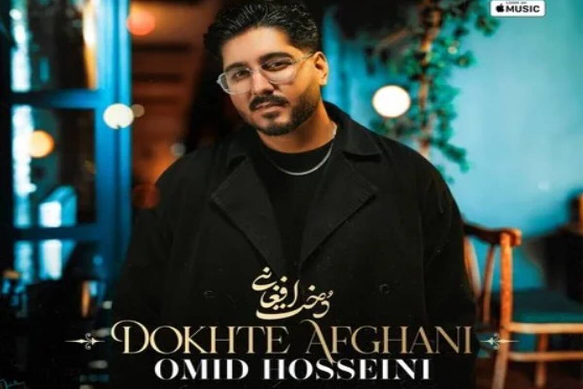 دانلود آهنگ امید حسینی دخت افغانی