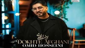 دانلود آهنگ امید حسینی دخت افغانی