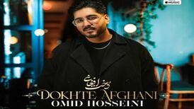 دانلود آهنگ امید حسینی دخت افغانی