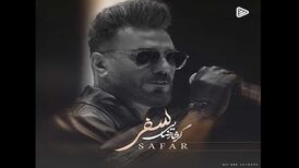 دانلود آهنگ جدید گرشا رضایی به نام سفر