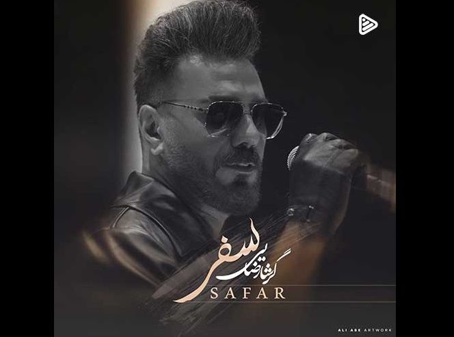 دانلود آهنگ جدید گرشا رضایی به نام سفر