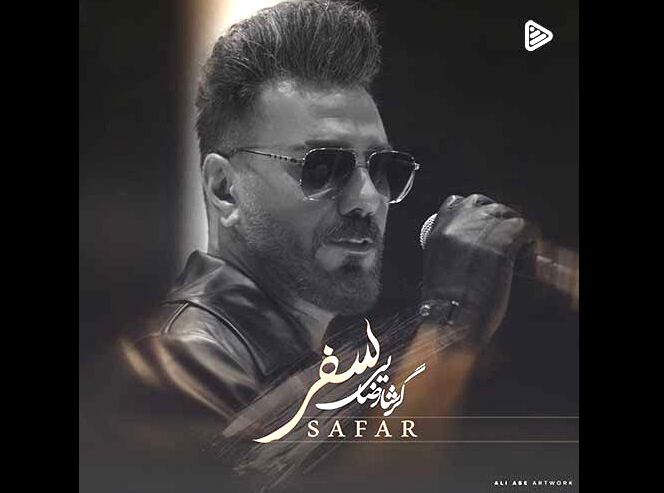 دانلود آهنگ جدید گرشا رضایی به نام سفر