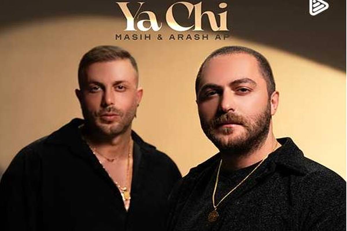 دانلود آهنگ جدید مسیح و آرش AP به نام یا چی