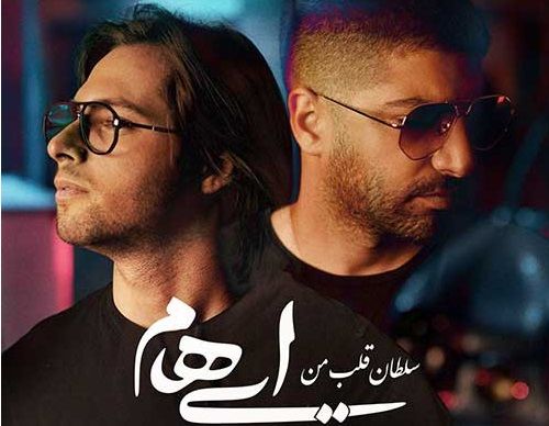 دانلود آهنگ جدید گروه ایهام به نام سلطان قلب من