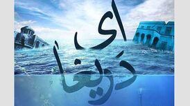 دانلود آهنگ جدید محسن چاوشی و سینا سرلک ای دریغا