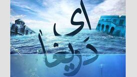 دانلود آهنگ جدید محسن چاوشی و سینا سرلک ای دریغا