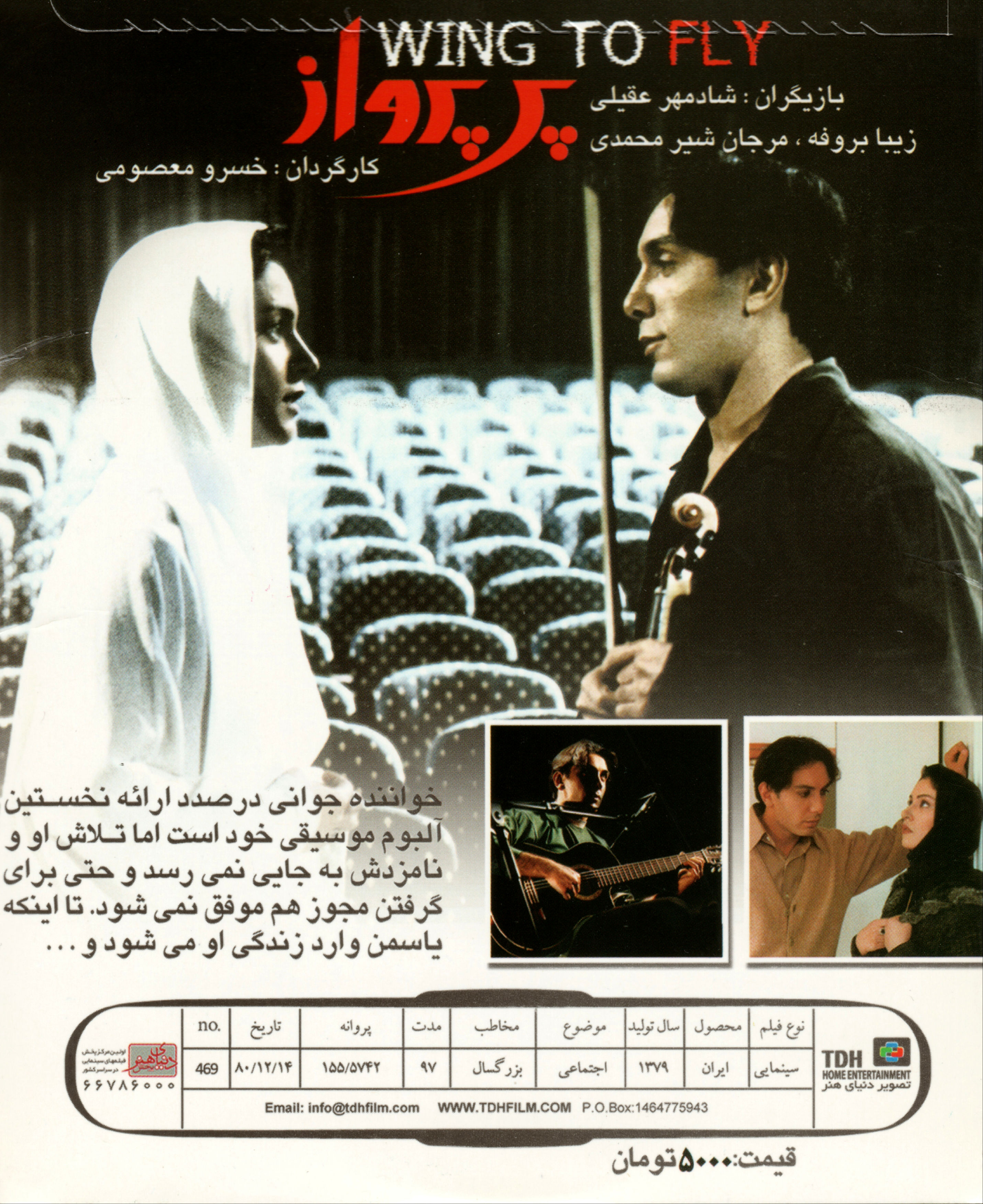 Pare_Parvaz_Cover_2_www_Shadmehr_Classic_Rzb_ir_