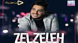 دانلود آهنگ جدید آرون افشار به نام زلزله