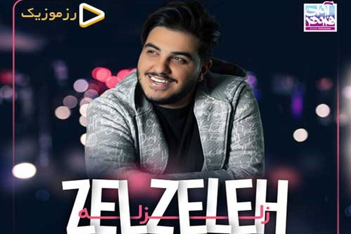 دانلود آهنگ جدید آرون افشار به نام زلزله