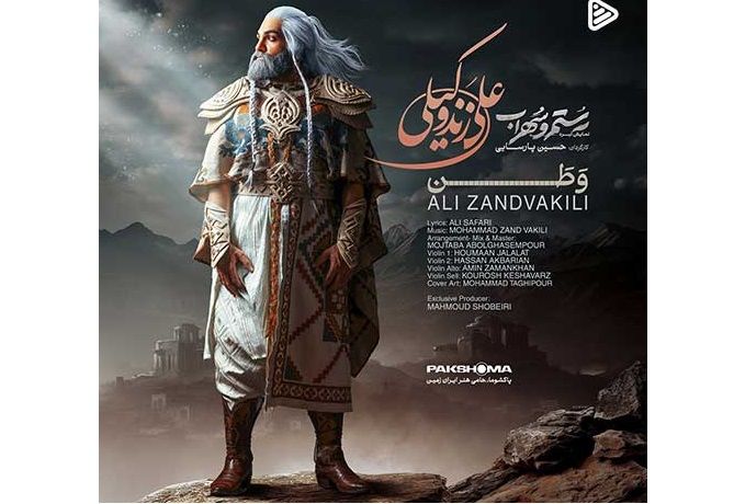 دانلود آهنگ جدید علی زند وکیلی به نام وطن