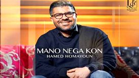 دانلود آهنگ جدید حامد همایون به نام منو نگاه کن