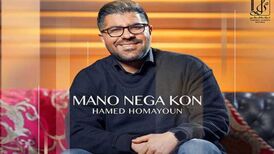 دانلود آهنگ جدید حامد همایون به نام منو نگاه کن