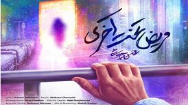 آهنگ جدید محسن چاوشی/ مریض تخت آخری