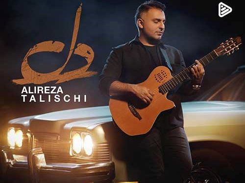 دانلود آهنگ جدید علیرضا طلیسچی به نام دل