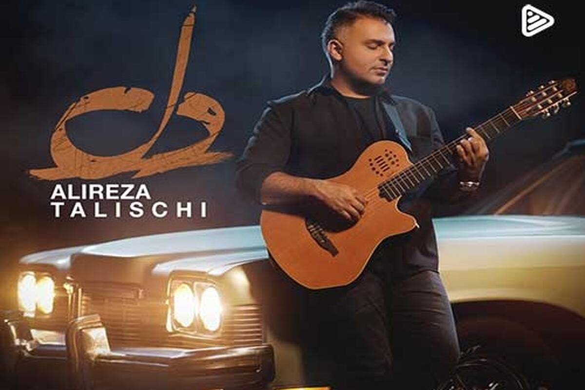 دانلود آهنگ جدید علیرضا طلیسچی به نام دل