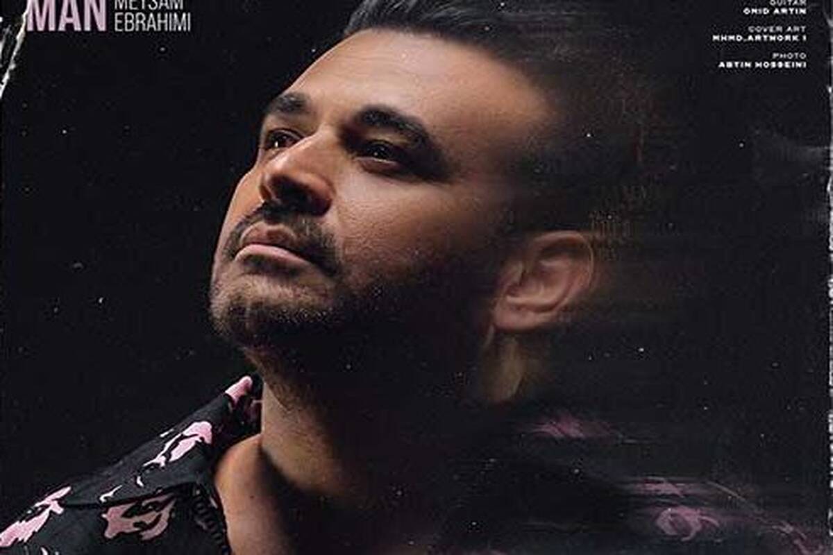 دانلود آهنگ جدید میثم ابراهیمی به نام مهربون من