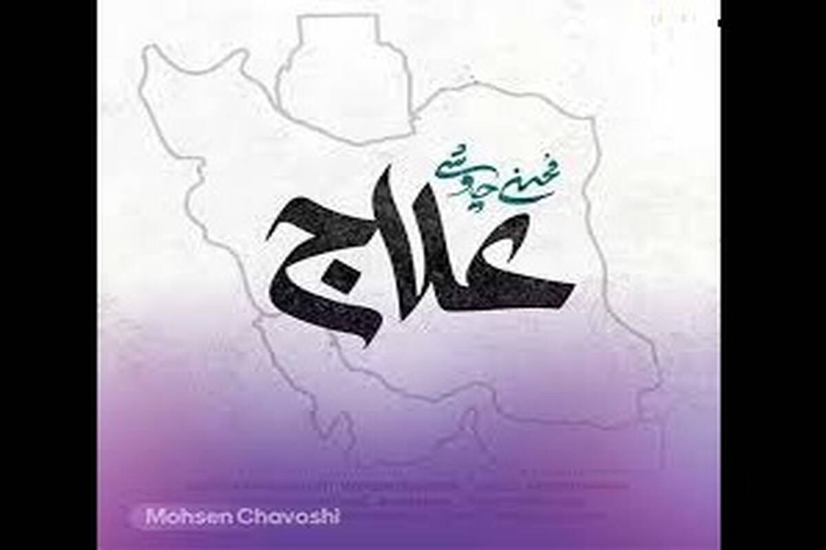 خطاطی اهنگ علاج از چاوشی در مترو توسط یکی از مسافران