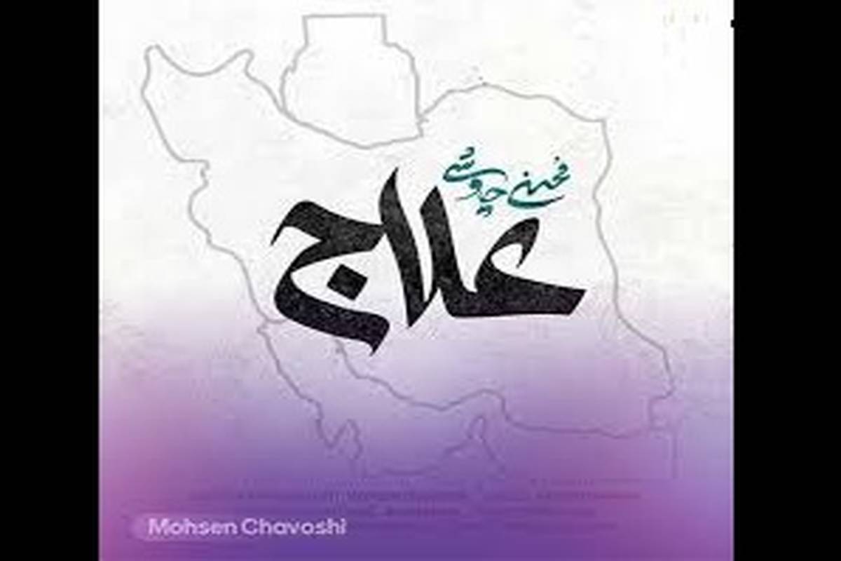 خطاطی اهنگ علاج از چاوشی در مترو توسط یکی از مسافران