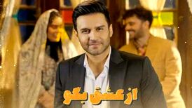 دانلود آهنگ جدید حسین توکلی به نام از عشق بگو