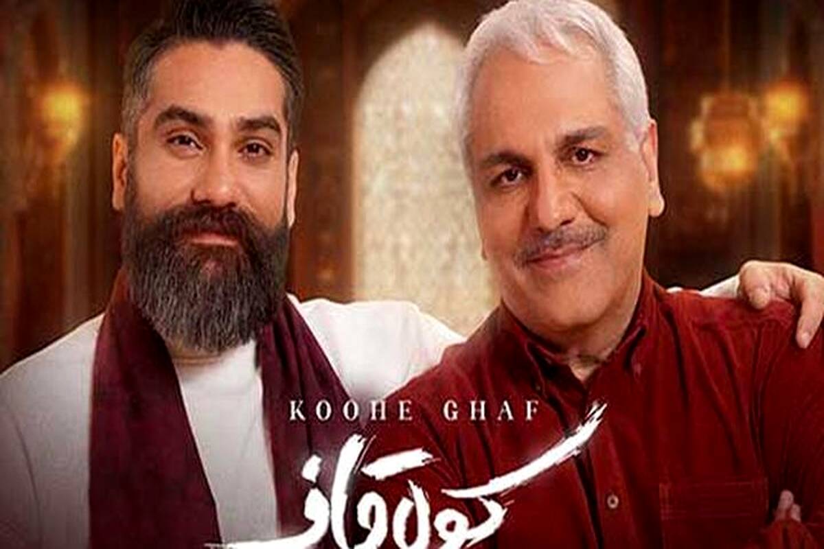 آهنگ کوه قاف  با صدای علی زندوکیلی و مهران مدیری