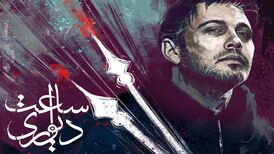  آهنگ «ساعت دیواری» محسن چاوشی 
