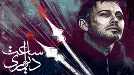  آهنگ «ساعت دیواری» محسن چاوشی 
