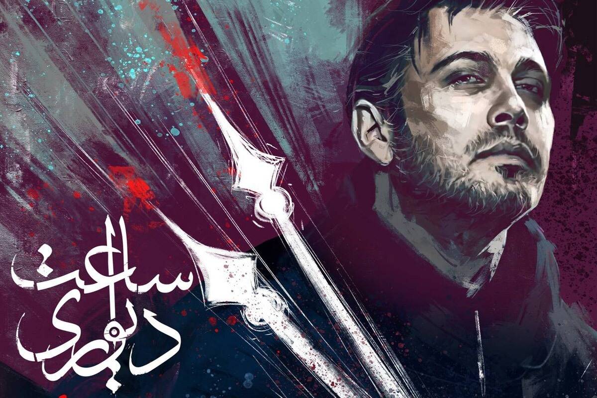  آهنگ «ساعت دیواری» محسن چاوشی 
