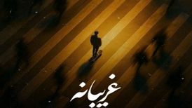 دانلود آهنگ علی اسماعیلی غریبانه