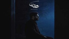 دانلود آهنگ جدید روشن به نام خزان آرزو