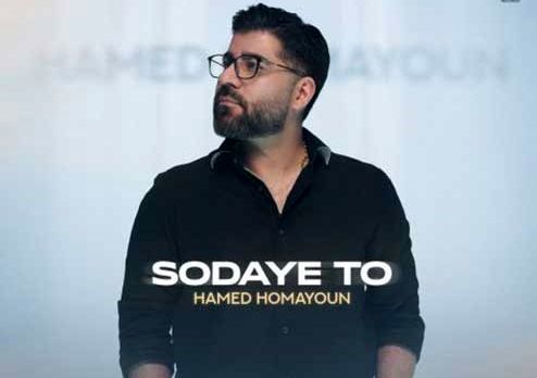 دانلود آهنگ جدید حامد همایون به نام سودای تو