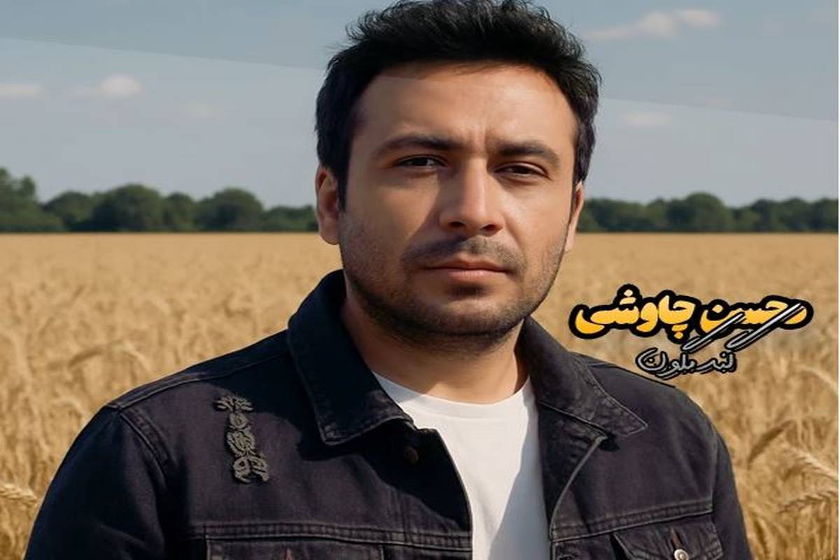 دانلود آهنگ محسن چاوشی گندمگون