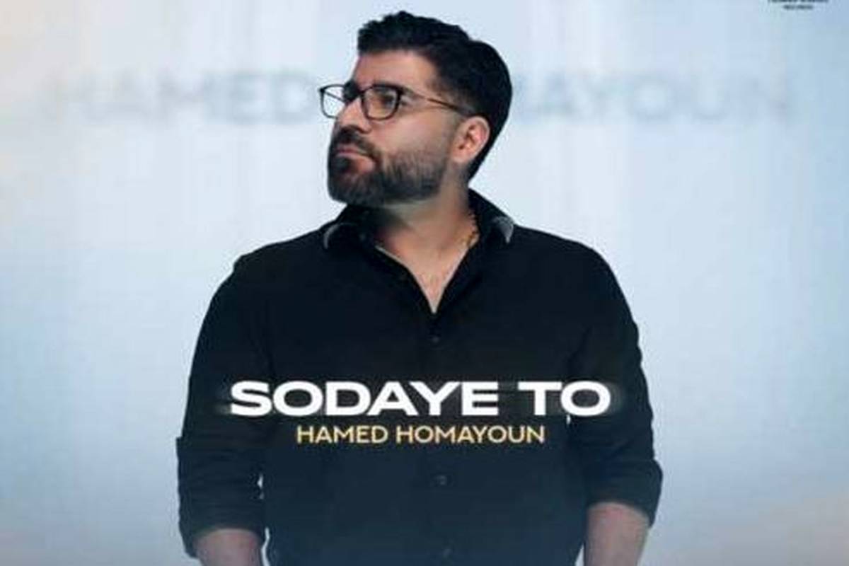 دانلود آهنگ جدید حامد همایون به نام سودای تو