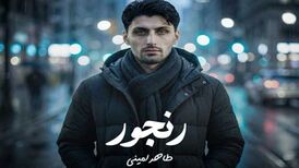 دانلود آهنگ جدید طاهر امینی به نام رنجور