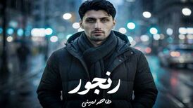 دانلود آهنگ جدید طاهر امینی به نام رنجور