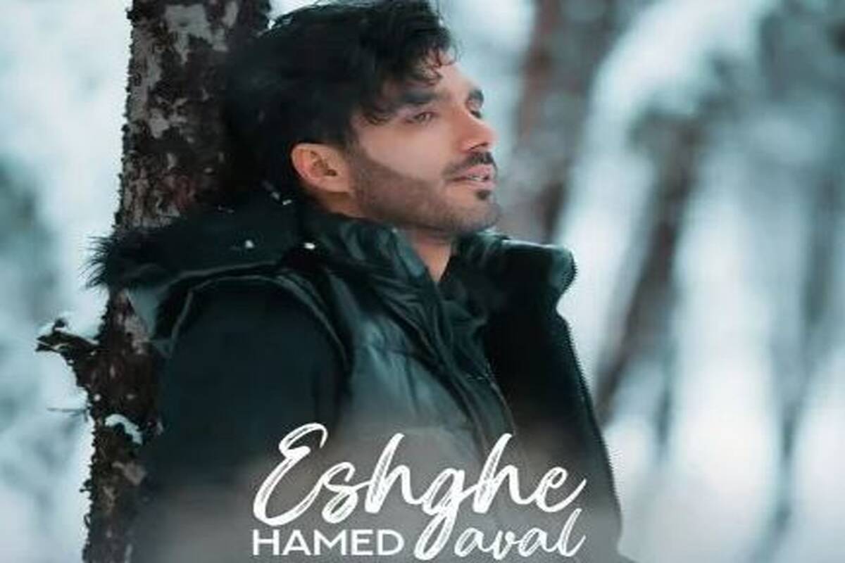 دانلود آهنگ حامد عبداللهی عشق اول