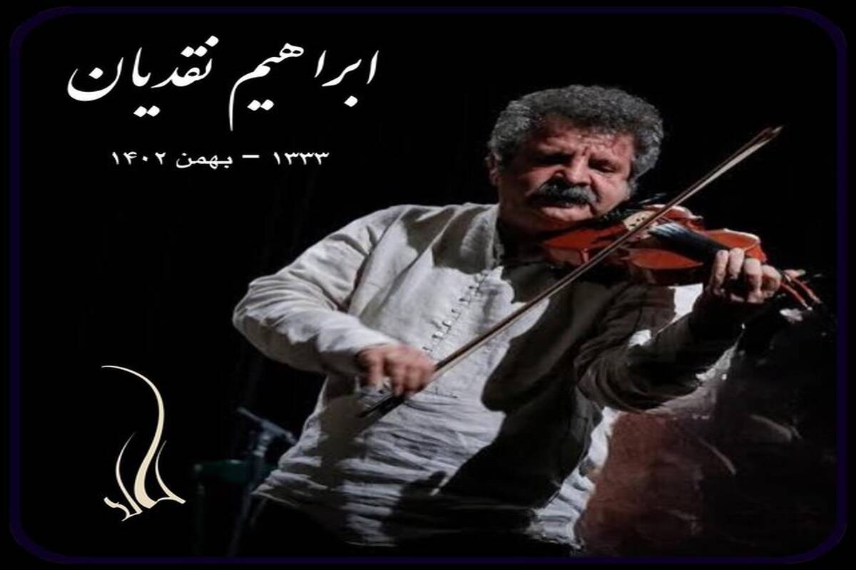 یک هنرمند موسیقی درگذشت
