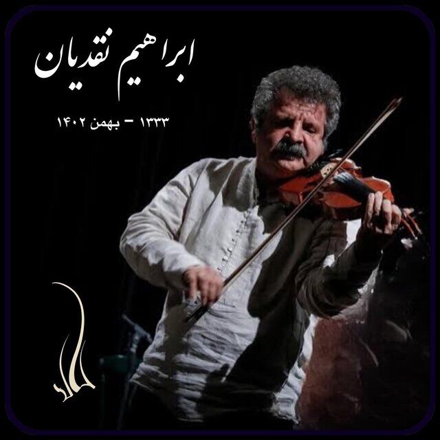 یک هنرمند موسیقی درگذشت
