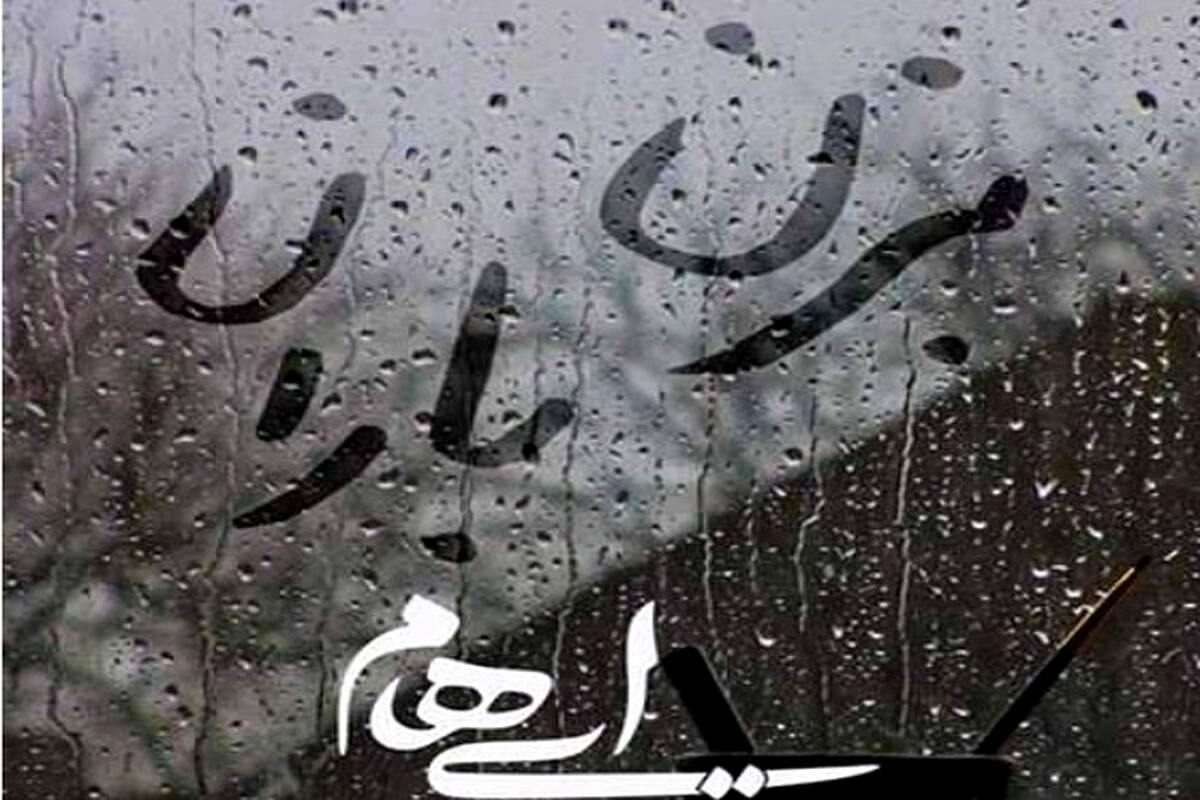 دانلود آهنگ جدید گروه ایهام بزن باران