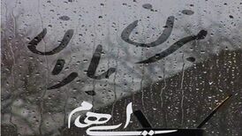 دانلود آهنگ جدید گروه ایهام بزن باران
