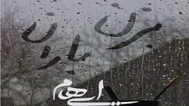 دانلود آهنگ جدید گروه ایهام بزن باران