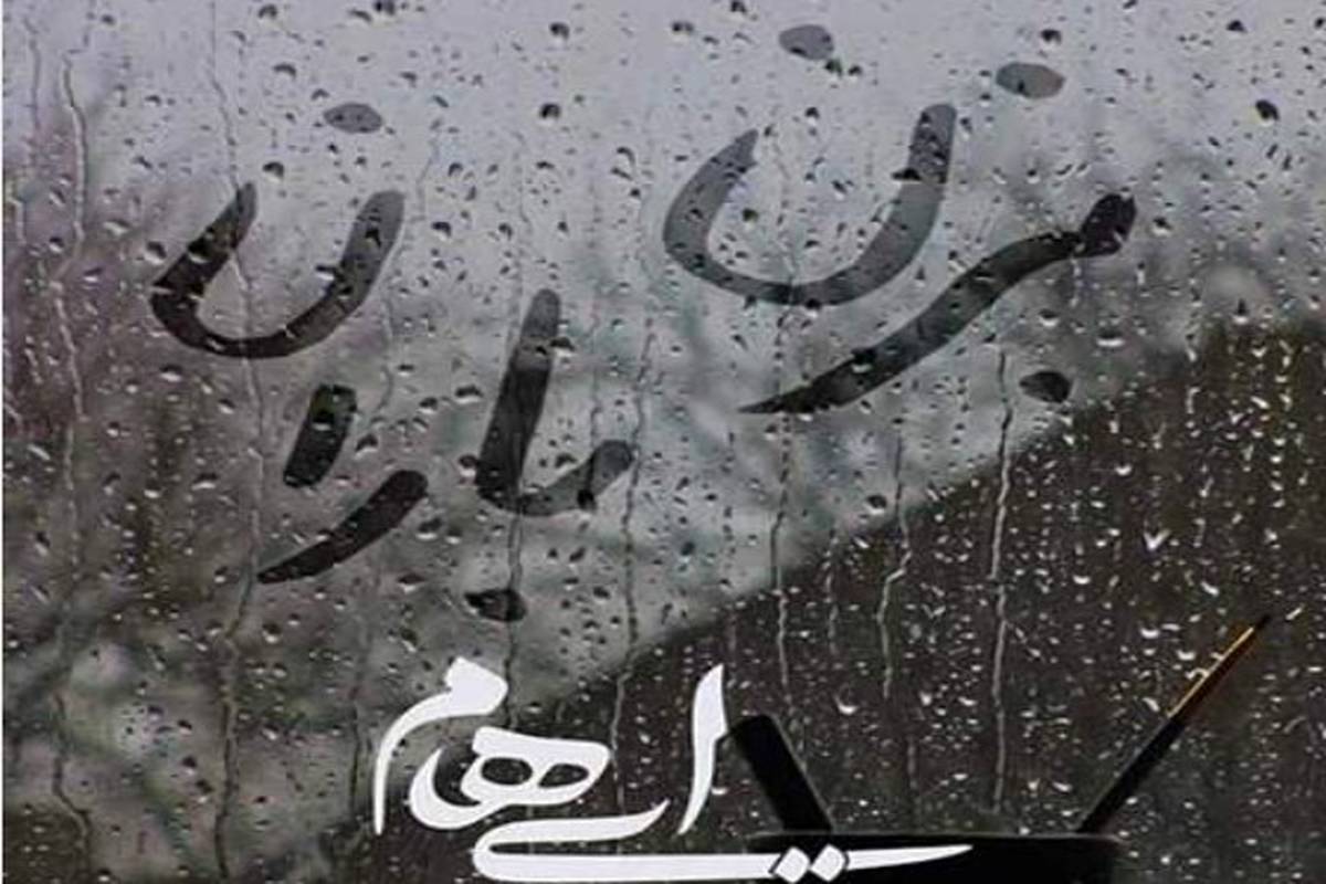 دانلود آهنگ جدید گروه ایهام بزن باران