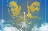 دانلود آهنگ محمدرضا علیمردانی و امین بانی به نام فال