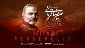 علیرضا قربانی در تخت جمشید می‌خواند
