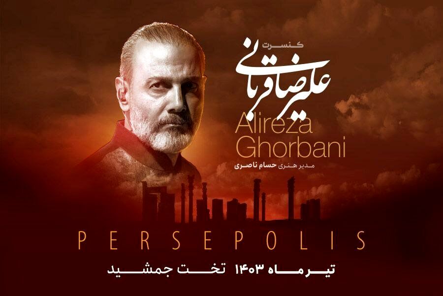 علیرضا قربانی در تخت جمشید می‌خواند
