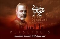 علیرضا قربانی در تخت جمشید می‌خواند
